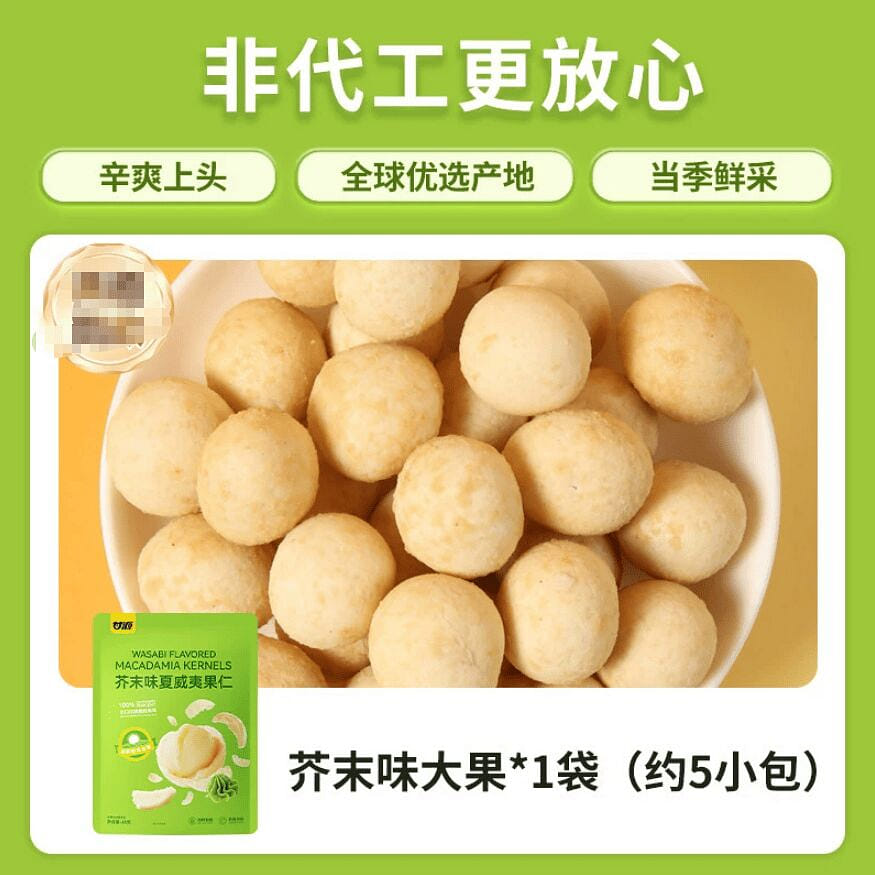 Ganyuan mustard flavored Hawaiian nuts 65g/bag 65 g