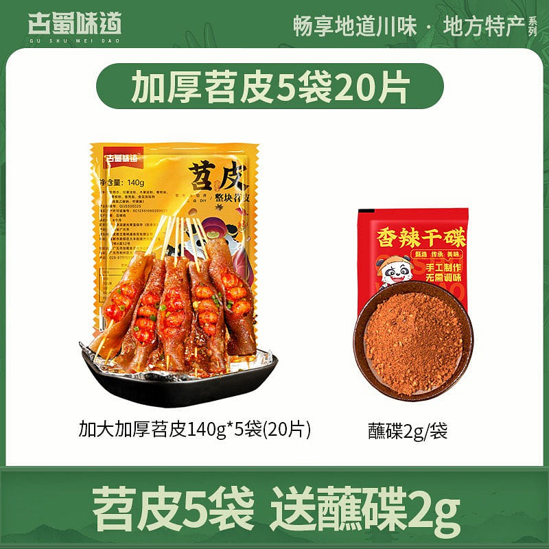 Ancient Shu Flavor Sweet Potato Skin BBQ 700g 700 g