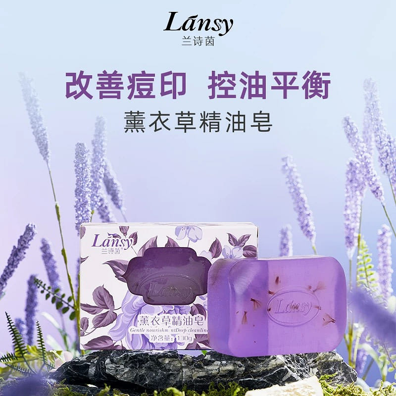 兰诗茵改善痘印控油平衡薰衣草精油皂130g/盒 1 盒