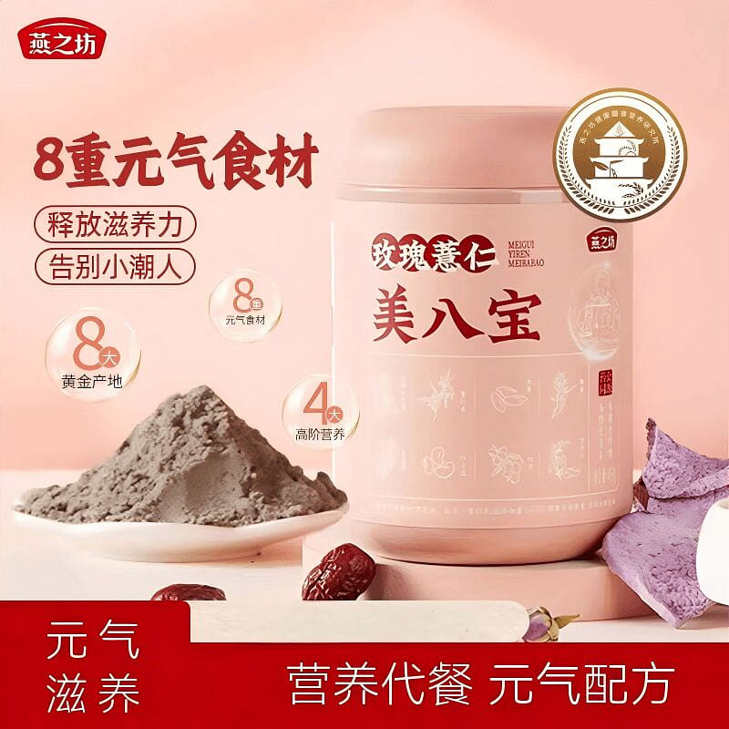 Yanzhifang Rose and Job's Tears Eight-Treasure 450 g