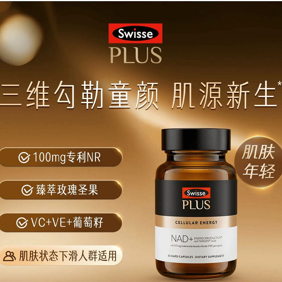 Swisse PLUS CELLULAR ENERGY NAD+ 30 Capsules 1 bottle