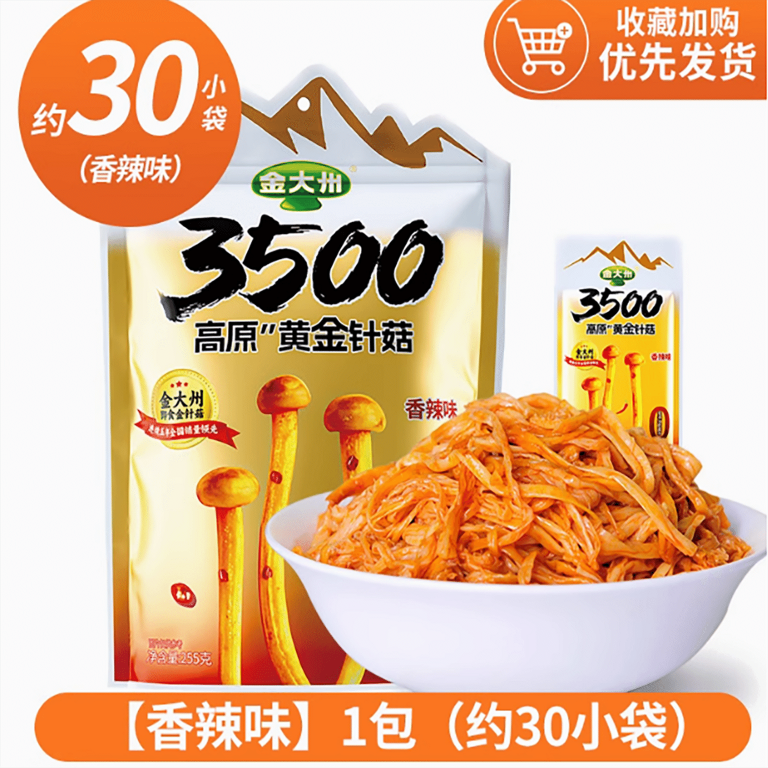 Jindazhou Enoki Mushroom 3500 Plateau Snacks 255 그램