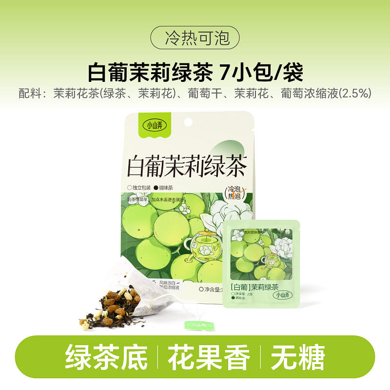Xiaoshanlong White Grape Jasmine Green Tea (2g*7) 14 g