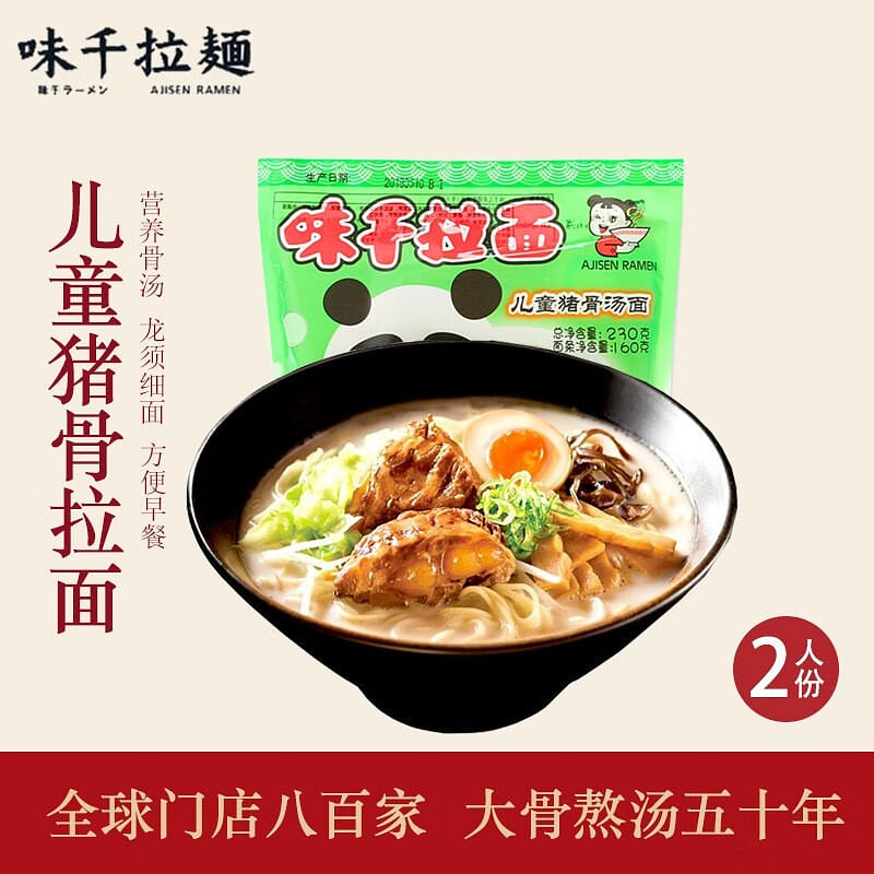 Ajisen Ramen Children's Pork Bone Soup Japanese Ra 230 กรัม