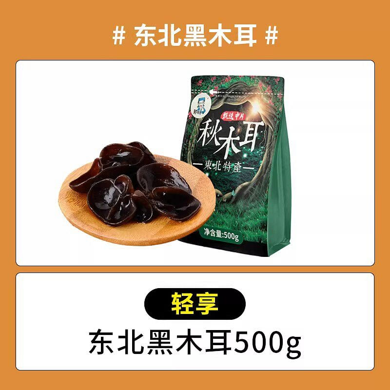 500g of dried black fungus from Northeast China 500 g