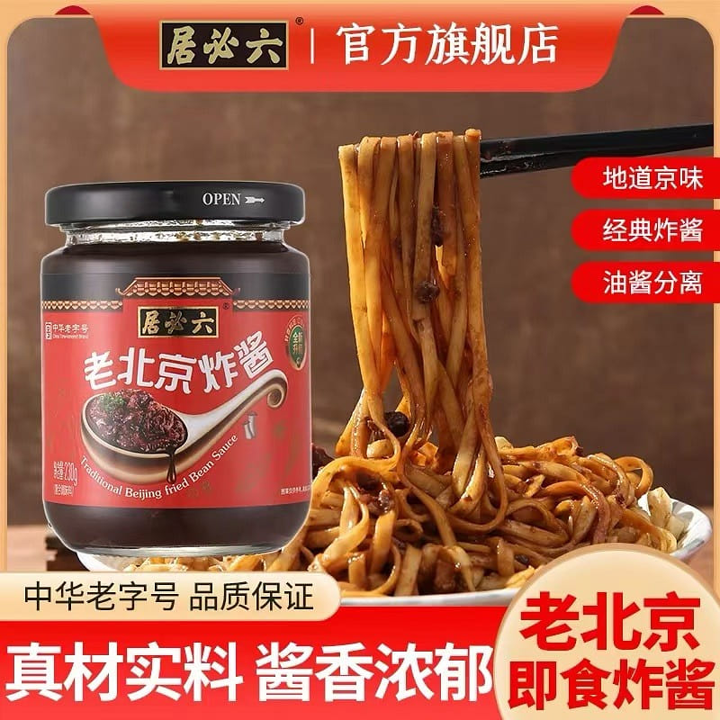 Liu Bi Ju Old Beijing fried sauce 230g*1 bottle 230 กรัม