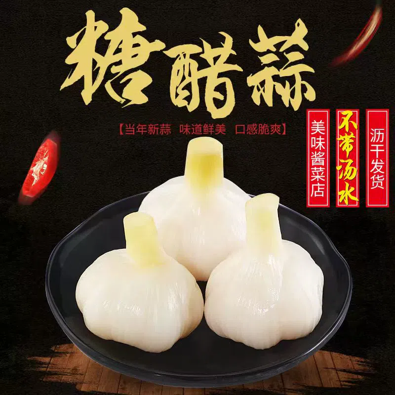 500g of traditional pickled sweet and sour garlic 500 그램