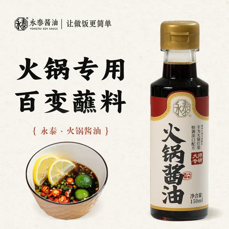 Hotpot soy sauce 150ml 150 ml