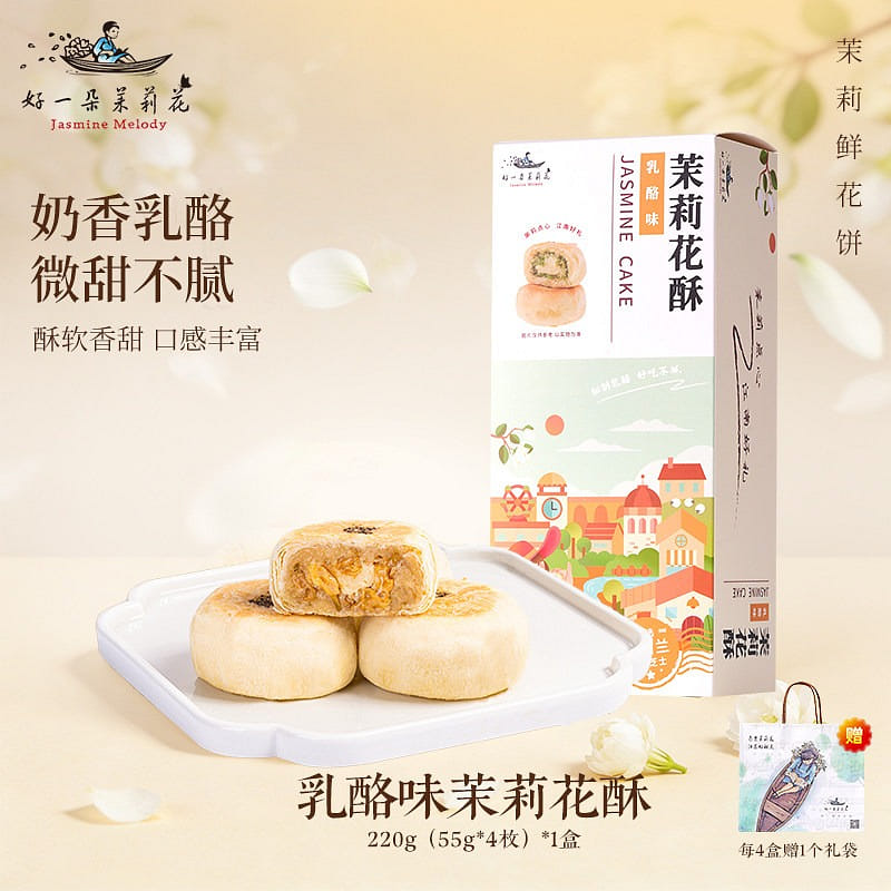 What a lovely jasmine pastry with cheese flavor! 220 กรัม