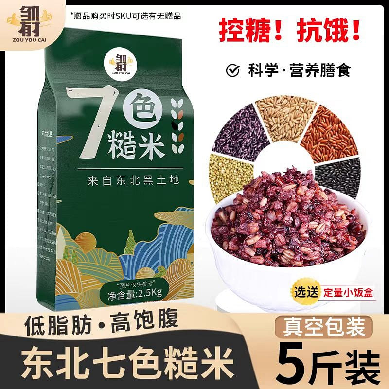 Northeast seven color brown rice 2500g low fat 2500 กรัม