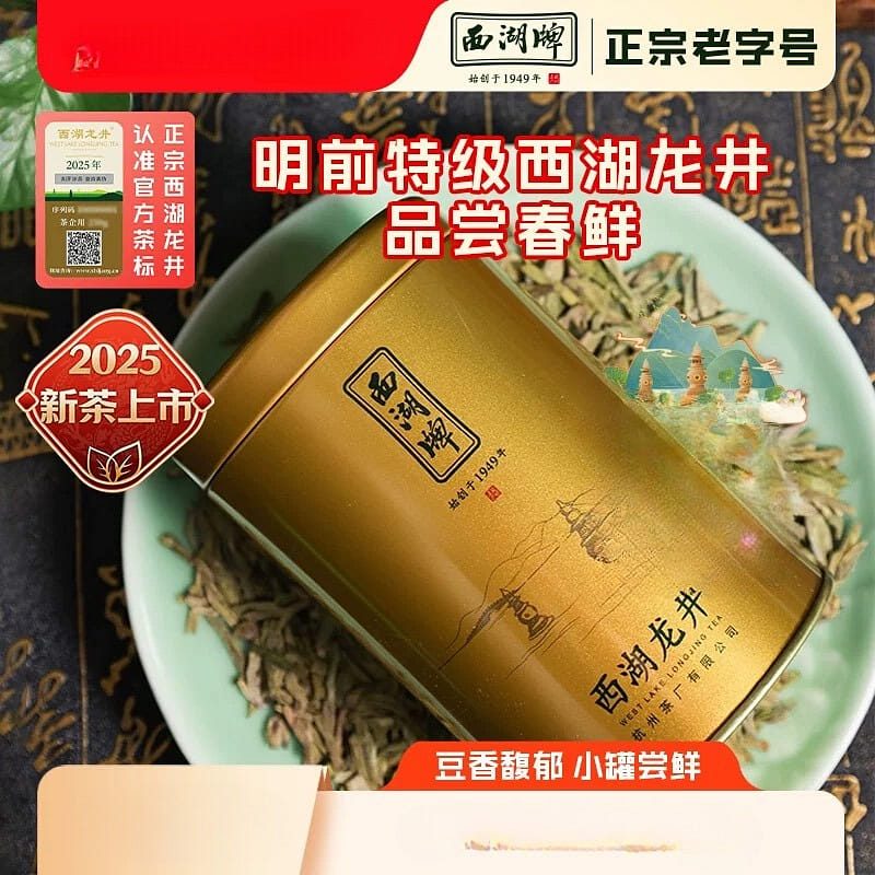 2025 West Lake brand Mingqian Super Class West Lak 1 กระป๋อง