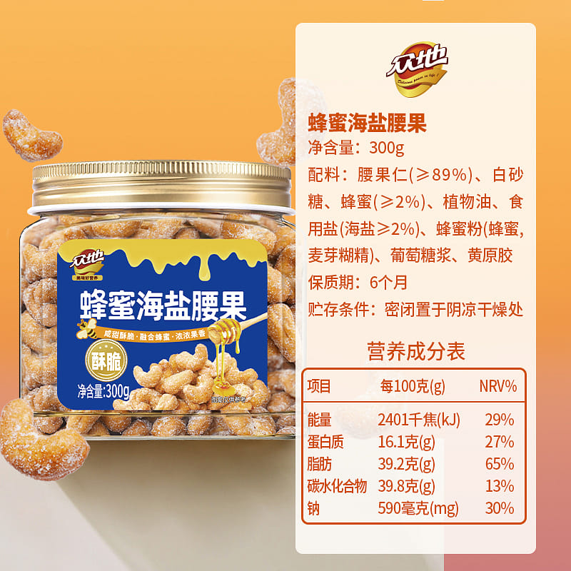 众地 蜂蜜海盐腰果仁送礼坚果干果 300g*1罐 300 克
