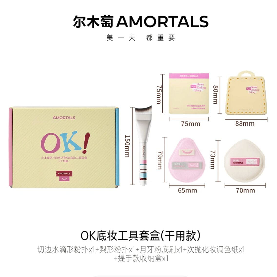 AMORTALS OK Base Makeup Tool Set - Dry Use Version 1 each