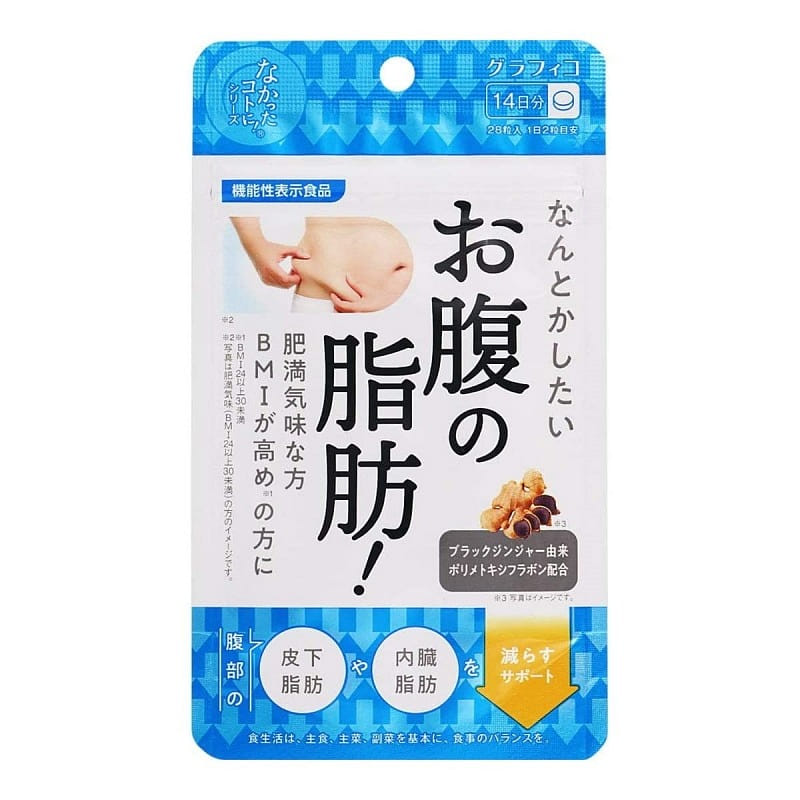 日本GRAPHICO内脂丸 腹部脂肪丸减掉皮下脂肪啤酒肚 28粒 14日量 28 份