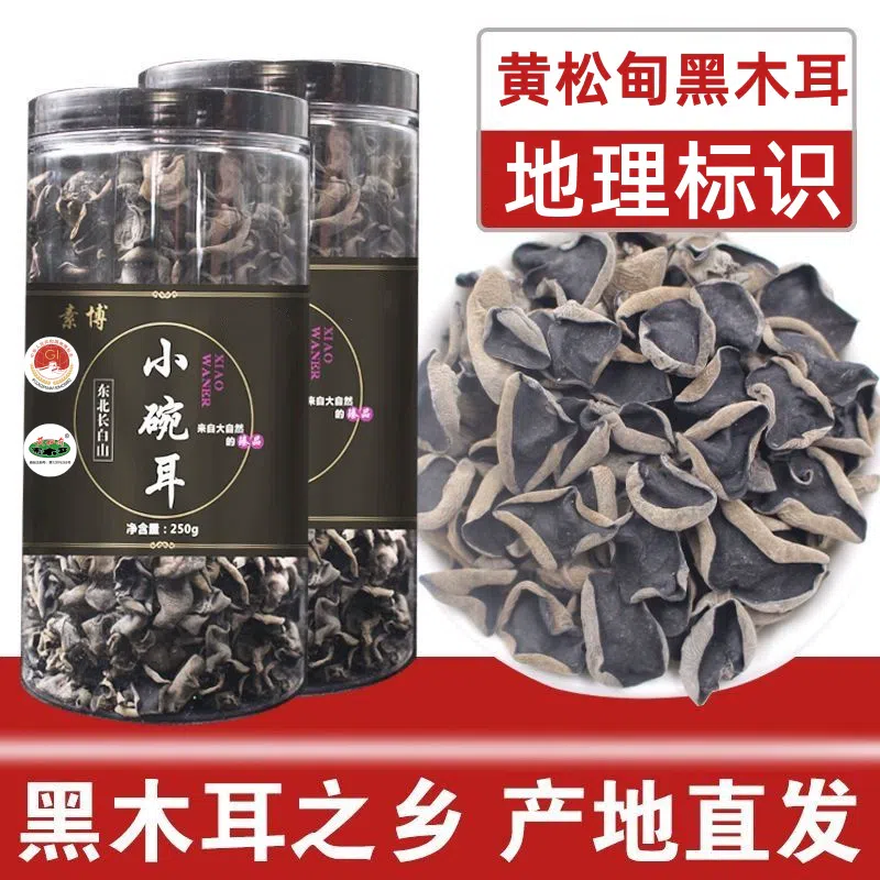 Northeast Linden Black Fungus Dried 250g*Can 250 g