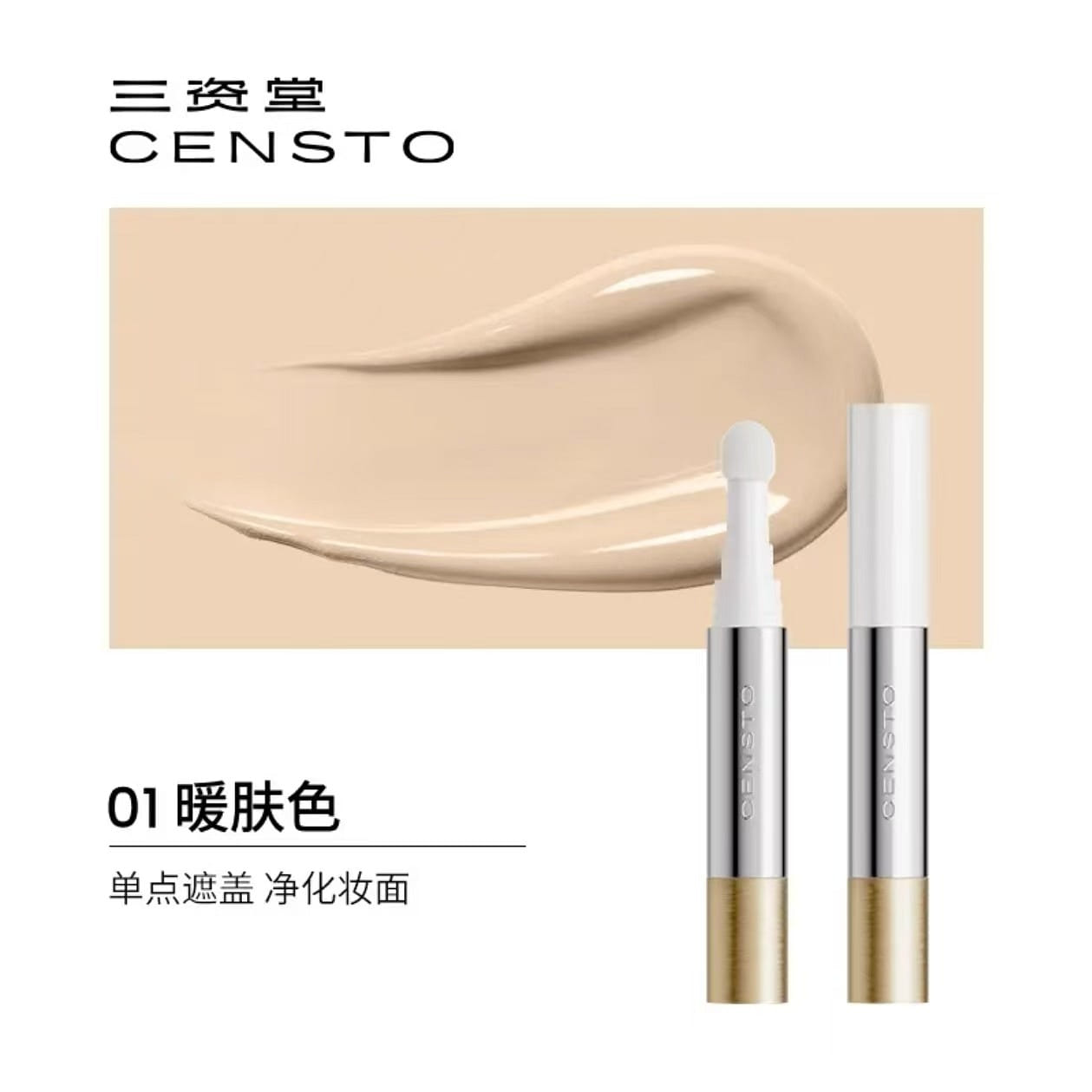 Sanzitang Quick Concealer concealer # 01 1 count