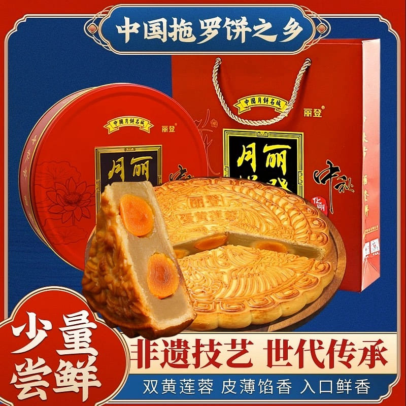 Lideng Four Yellow Lotus Seed Paste Mooncake 500 g
