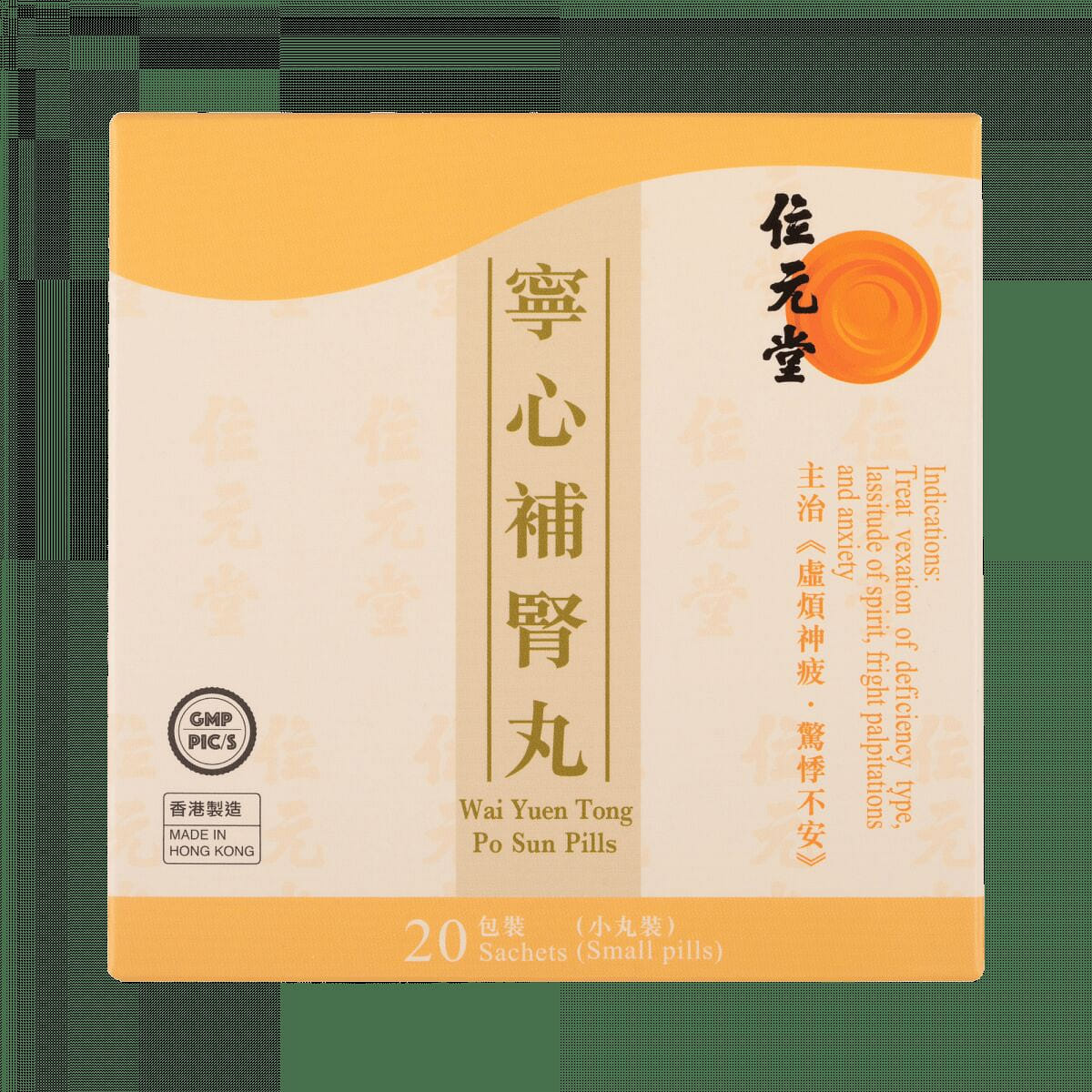 WAI YUEN TONG - Po Sun Pills 4.5g x 20's 1 each
