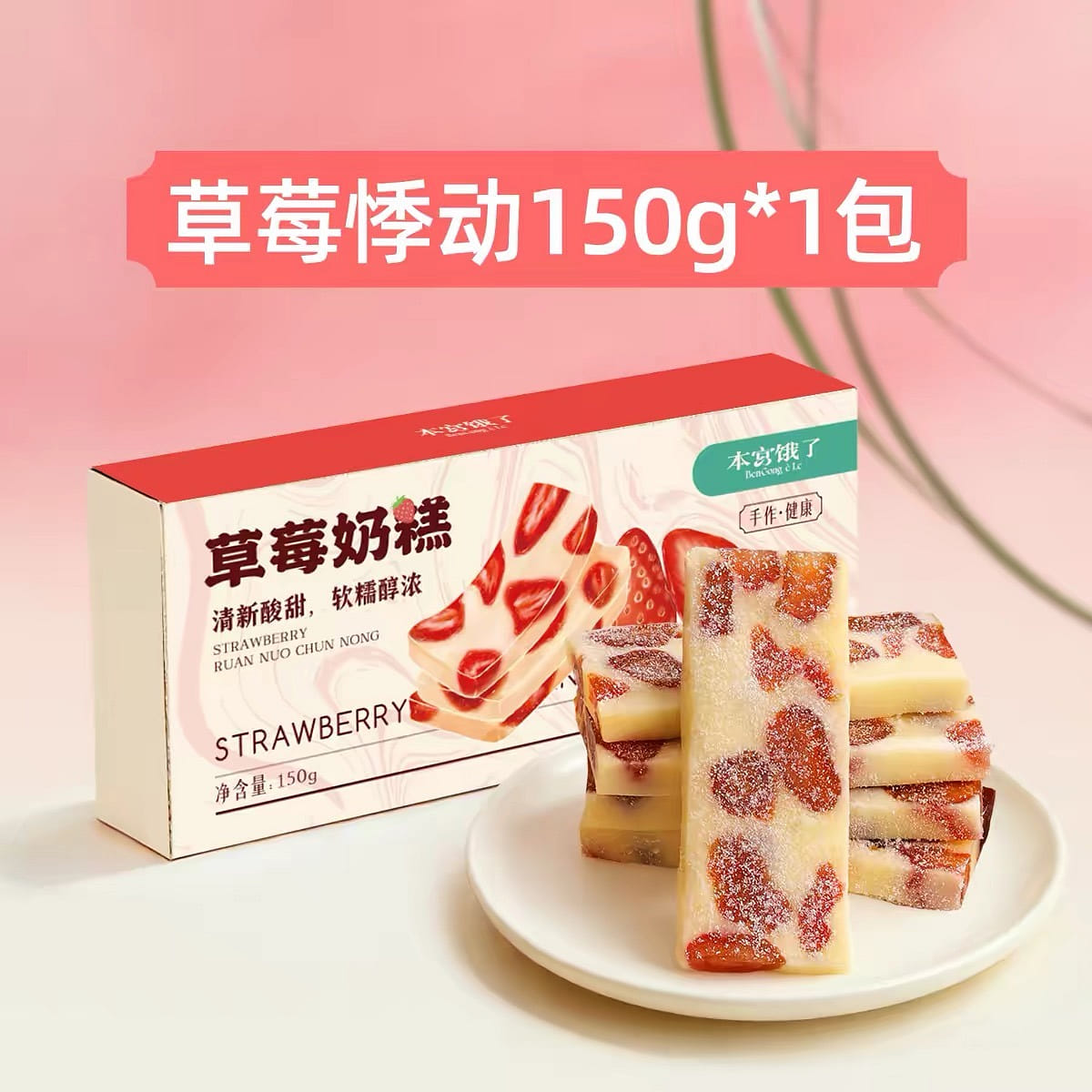 Strawberry nougat milk cake 150 g