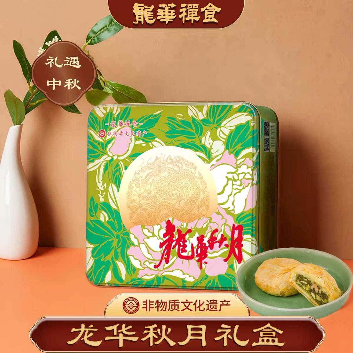 Suzhou Mooncakes 4 Flavors 640 g