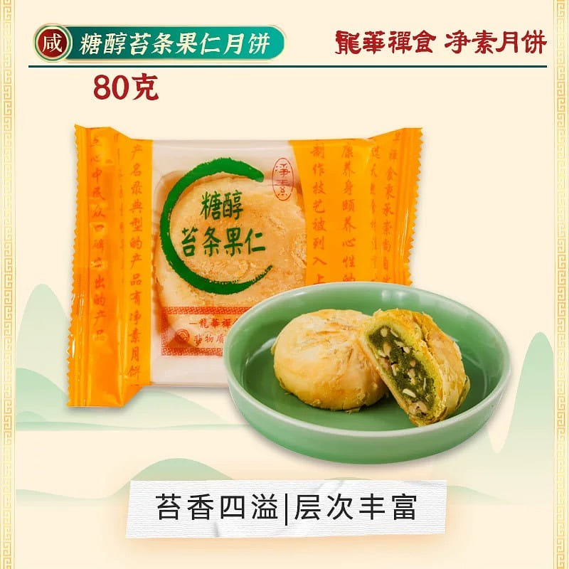 rose and bean mooncake,,, 80 g