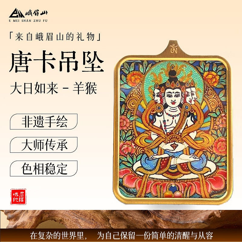 Thangka necklace pendant decoration-Sheep and mon 1 count