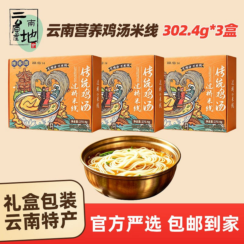 Nutritious Rice Noodle Soup 278.4g*3 boxes 835.2 g