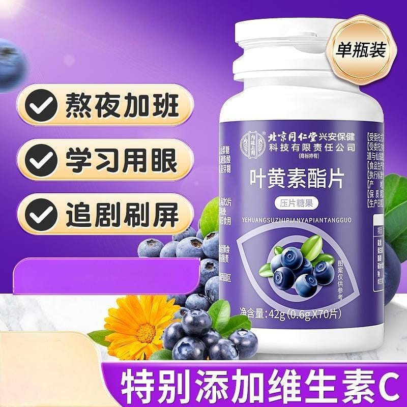 Beijing Tongrentang Blueberry Lutein Ester Tablets 42 g