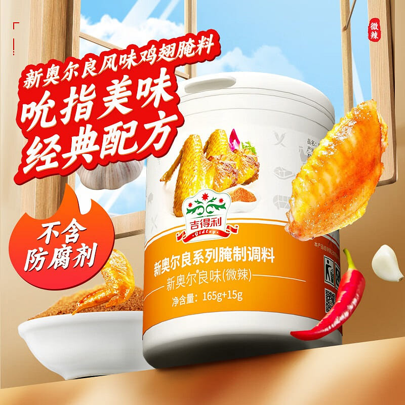 Gidley New Orleans Flavor Marinated Seasoning 180g 180 กรัม