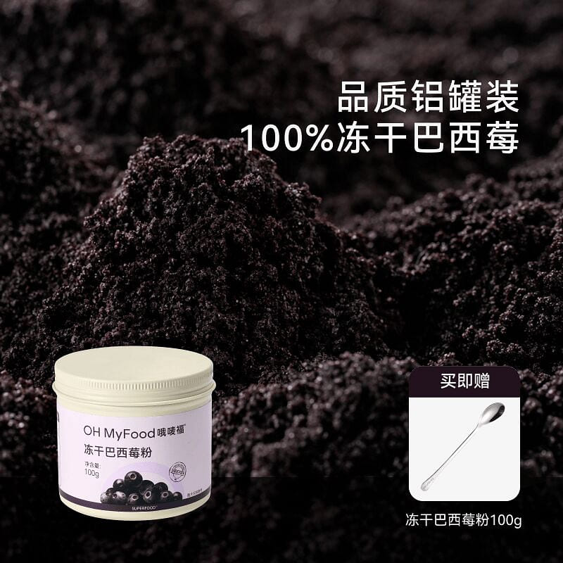 ohmyfood Brazil Berry powder 100g acai powder 100 g