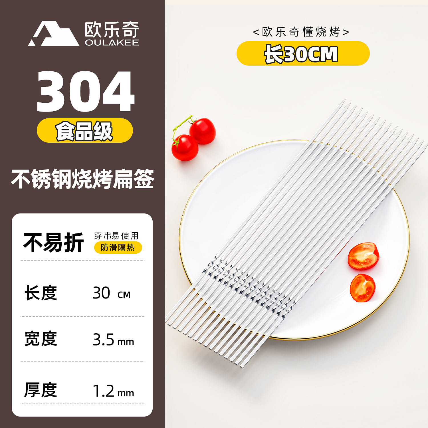 BBQ stick 304 stainless steel 50 *1 box 1 box