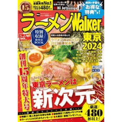 Tokyo Ramen Collection book 2024 1 