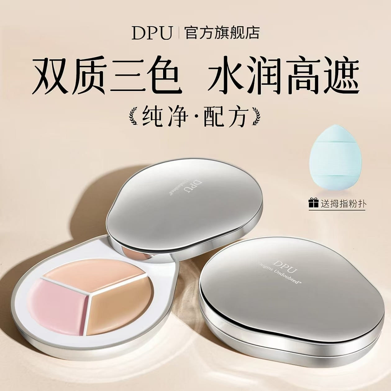 DPU concealer tricolor concealer plate C03 1 count