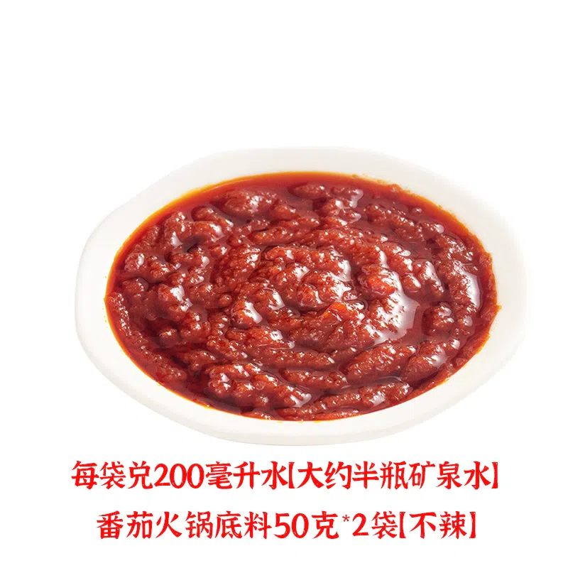 Chongqing hot pot base small package tomato flavor 50g*2 packs 100 กรัม