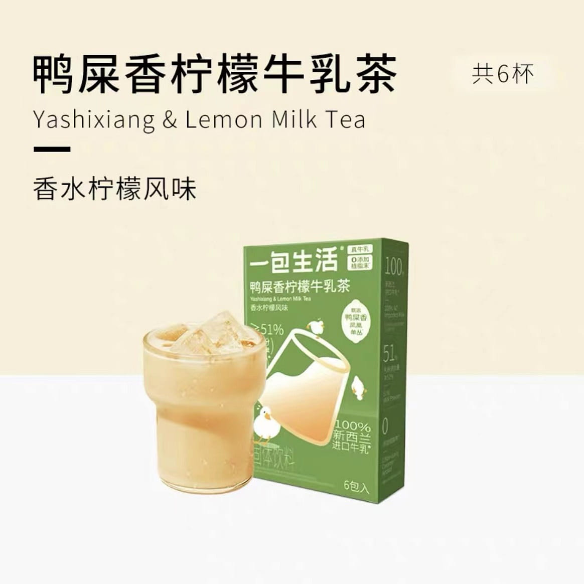 【YI BAO SHENG HUO】YA SHI XIANG & LEMON MILK TEA 6 bag 1box 132 그램