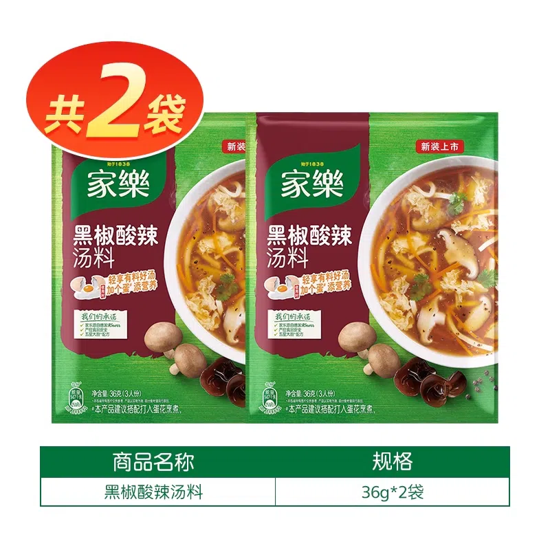 家樂黑胡椒酸辣湯正宗胡辣湯包*2袋 72 克