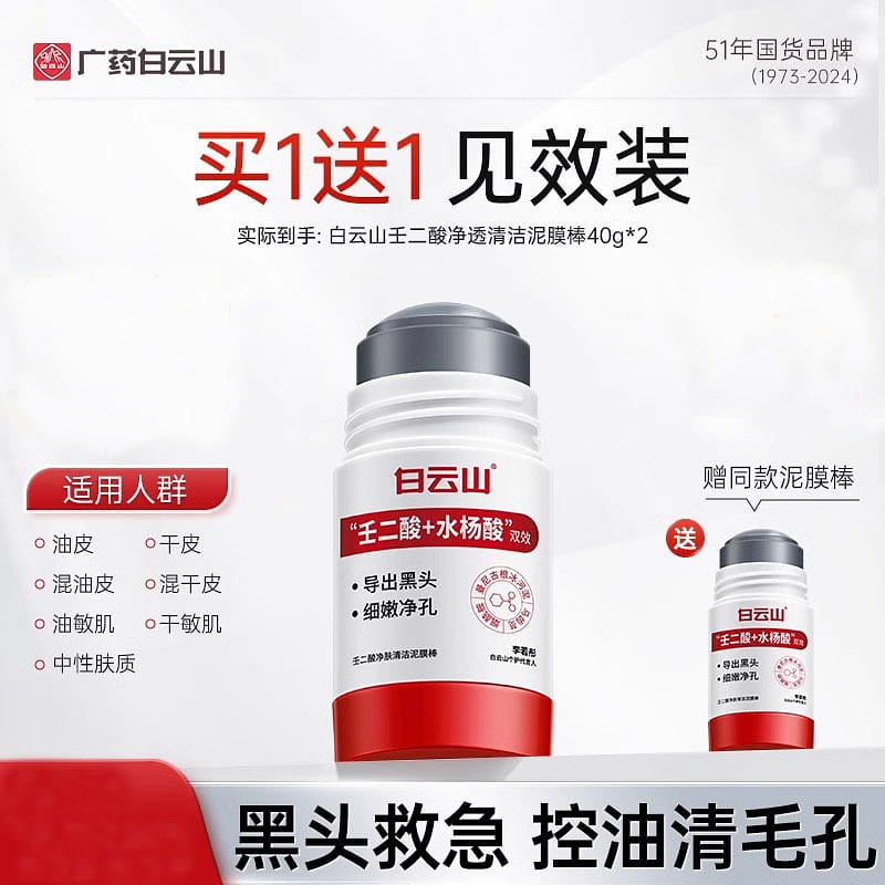 Azelaic acid cleaning mud film rods (40g*2 pieces) 80 그램
