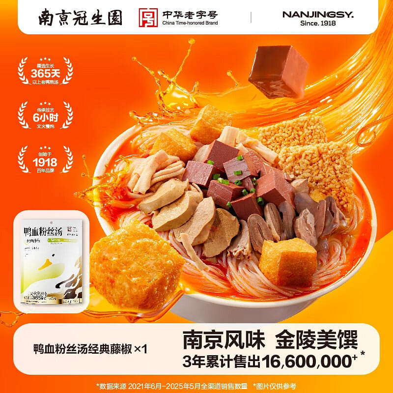 Classic Sichuan Pepper Duck Blood Vermicelli Soup 238.6 กรัม