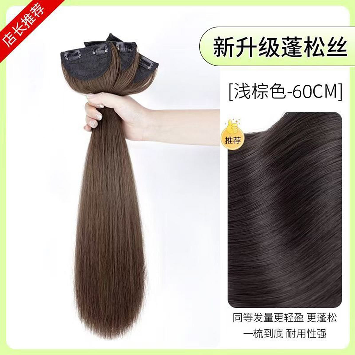 Wig piece Light Brown Straight hair60cm 3piece 1 pack