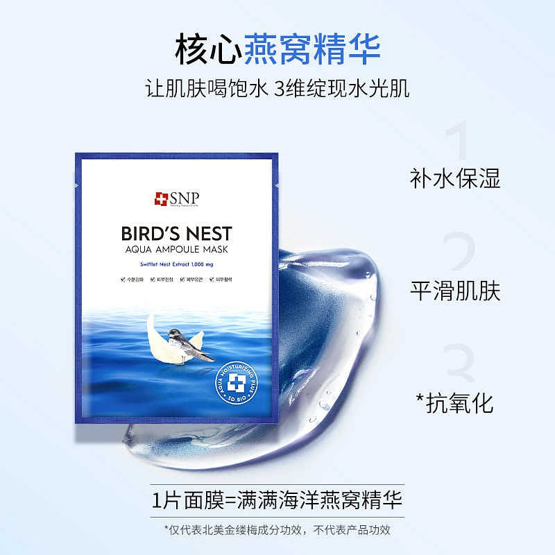 SNP Bird's Nest Marine facial mask 1 케이스