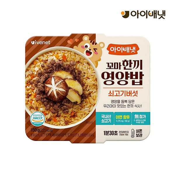 꼬마 한끼영양밥 - 쇠고기버섯 150 그램