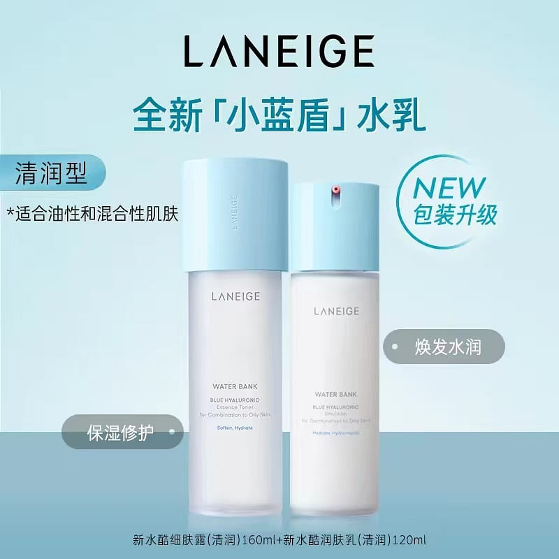 Lanzhi Little Blue Shield Water Milk Skincare 1 pack