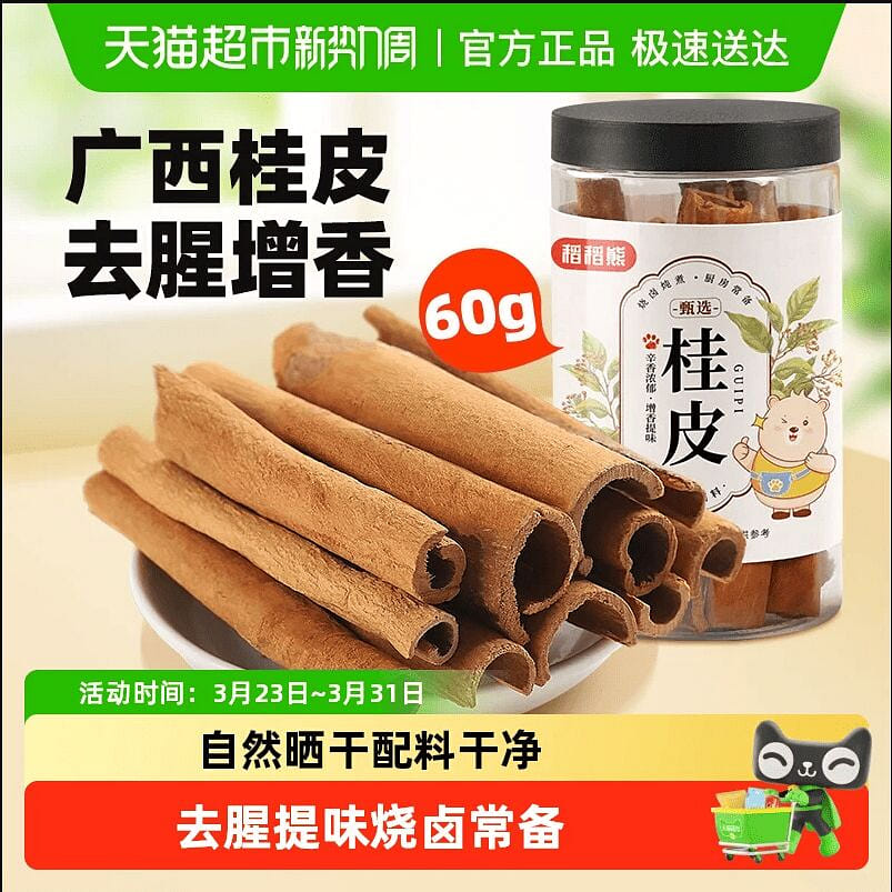 60g of dried cinnamon from Guangxi * 1 bottle 60 g