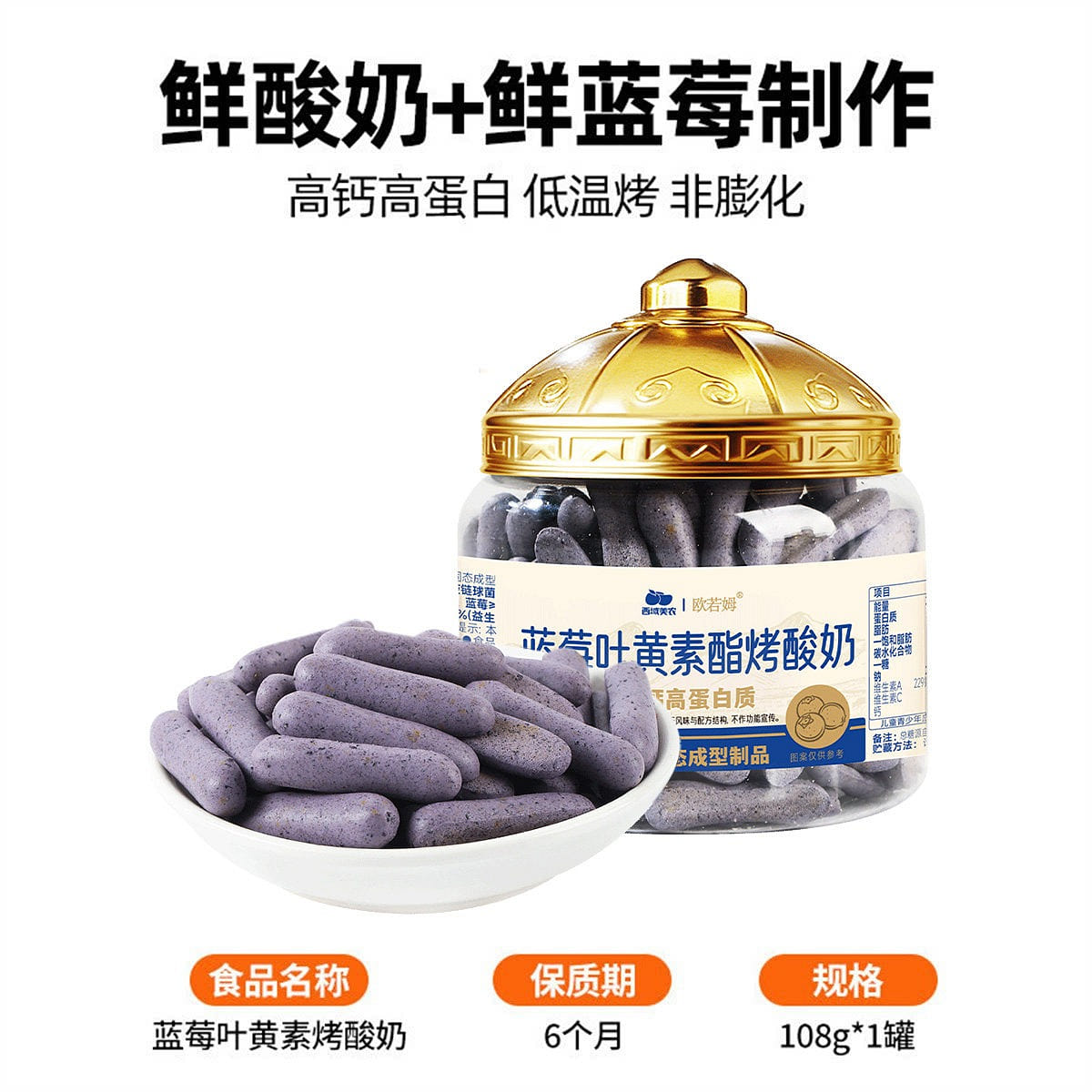 Blueberry Lutein Baked Yogurt 108g 108 g
