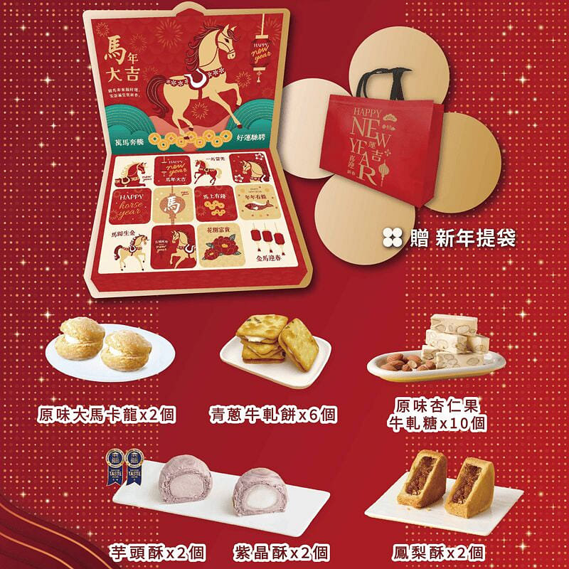 DUEN TAI Year of Horse Gift Box 12's 12 count