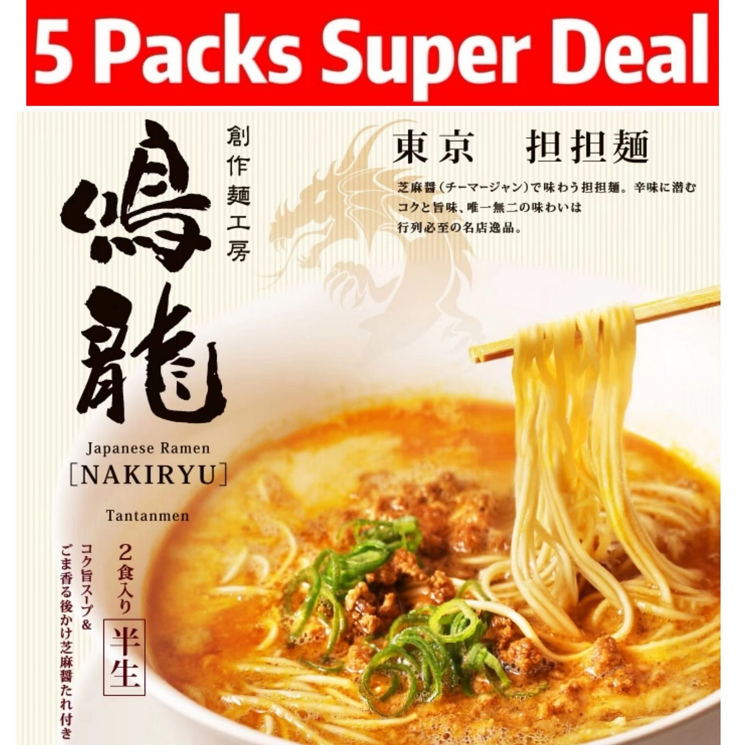 [On Sale]Tokyo Nakiryu Tantanmen 2 Servings * 5Packs (10 Servings), Thin Noodle 1 phần