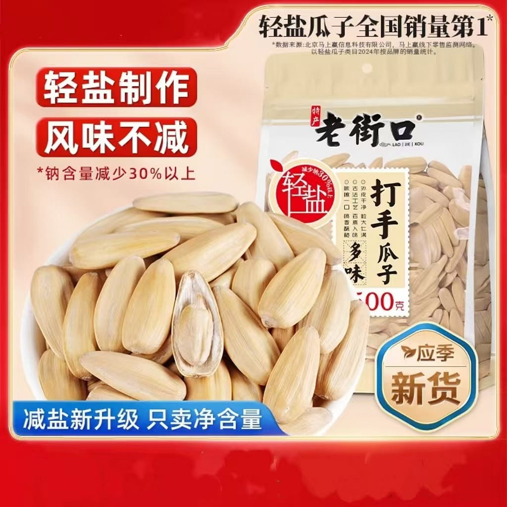 Laojiekou Dashou melon seeds 500g light salt 500 กรัม