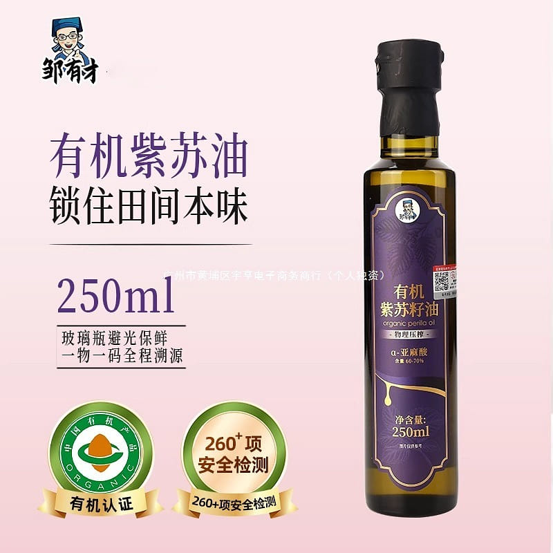 Zou Youcai Organic Perilla Seed Oil 250ml 1 bottle
