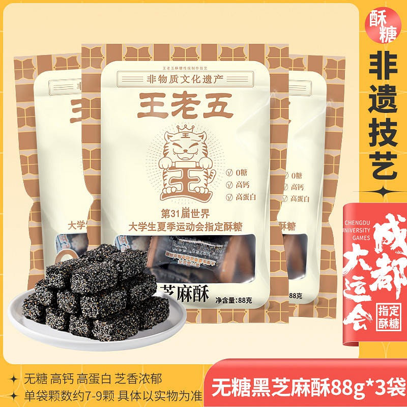 【3袋】王老五 无糖黑芝麻酥 高钙 高蛋白 264 克