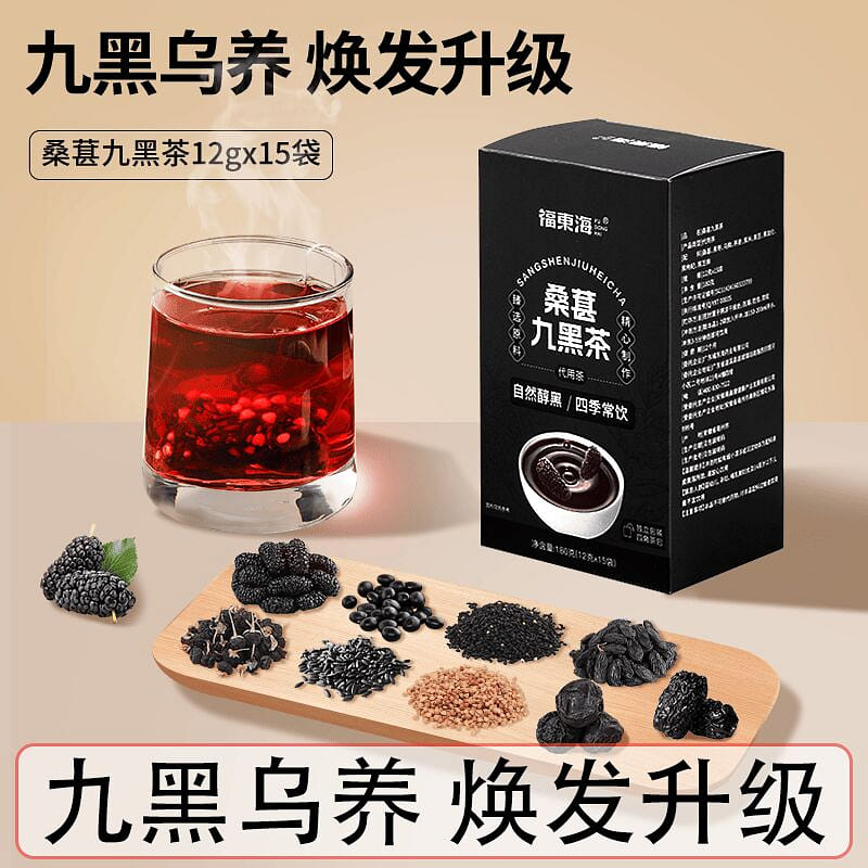 福东海 桑葚九黑茶 滋补养生茶 180g 1 盒